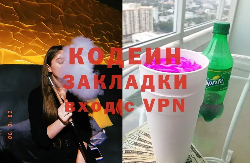 Кодеиновый сироп Lean Purple Drank  мориарти клад  Богородицк 